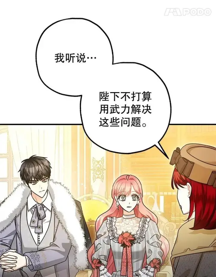 《暴君的精神安定剂》95.正面迎击图52
