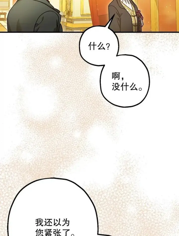 《暴君的精神安定剂》95.正面迎击图66
