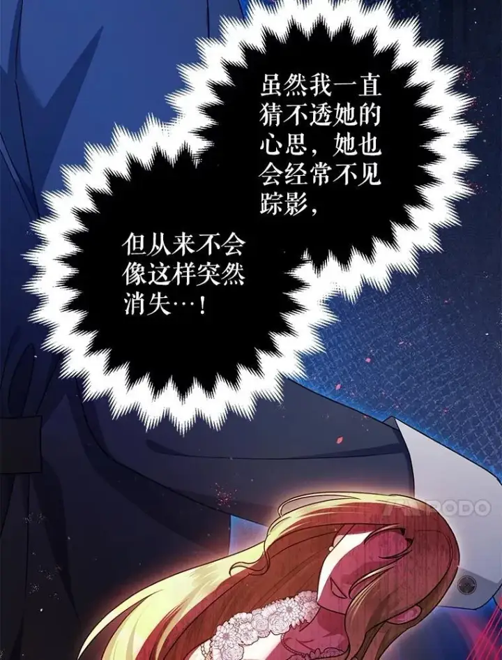 《暴君的精神安定剂》95.正面迎击图71