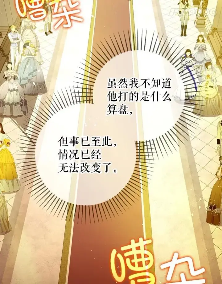 《暴君的精神安定剂》95.正面迎击图75