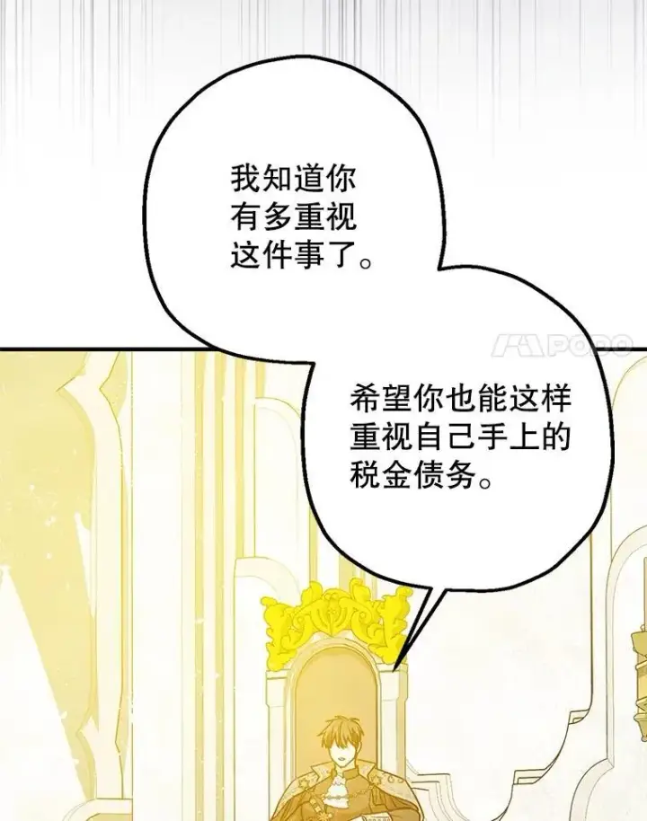 《暴君的精神安定剂》95.正面迎击图88