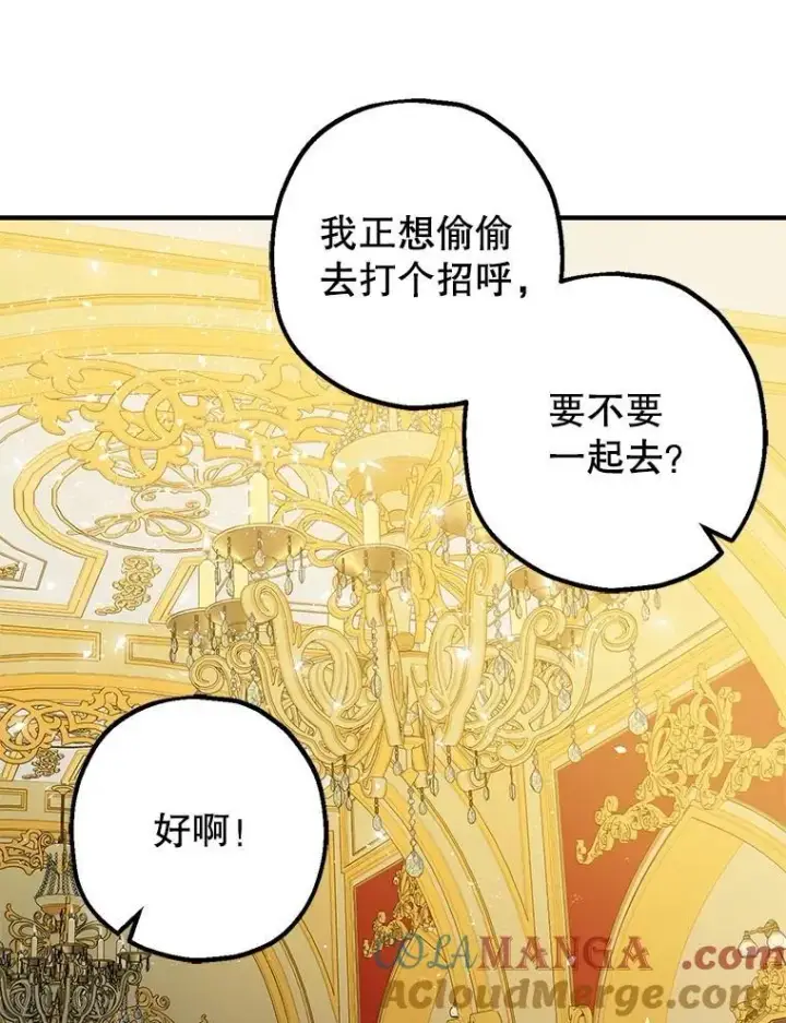 《暴君的精神安定剂》95.正面迎击图9