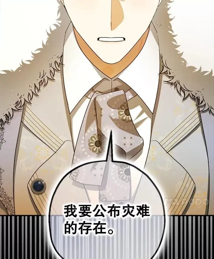 《暴君的精神安定剂》96.对峙图102