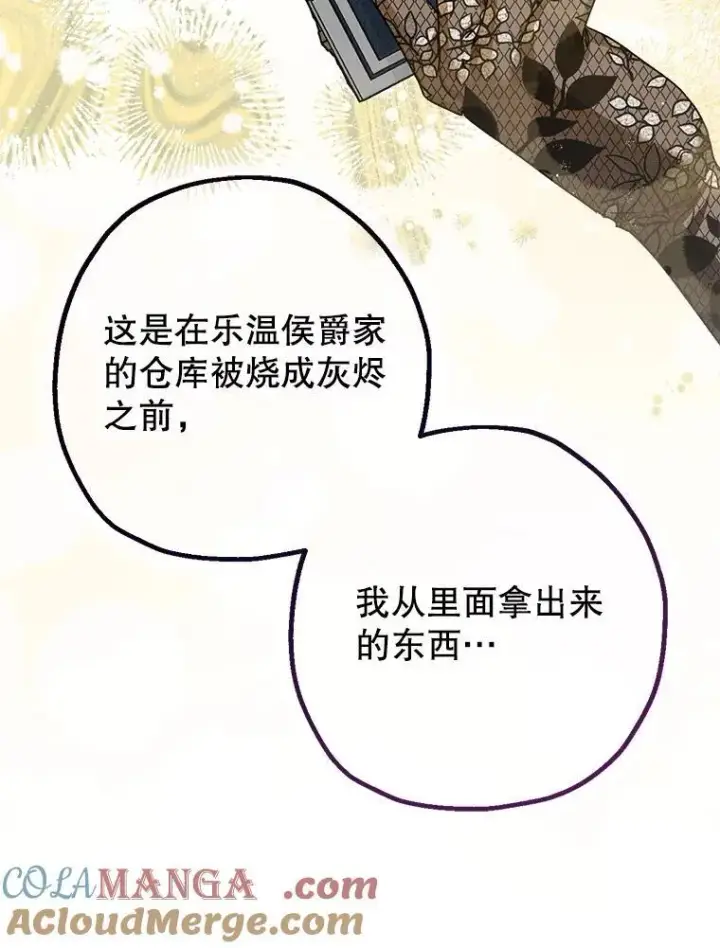 《暴君的精神安定剂》96.对峙图13