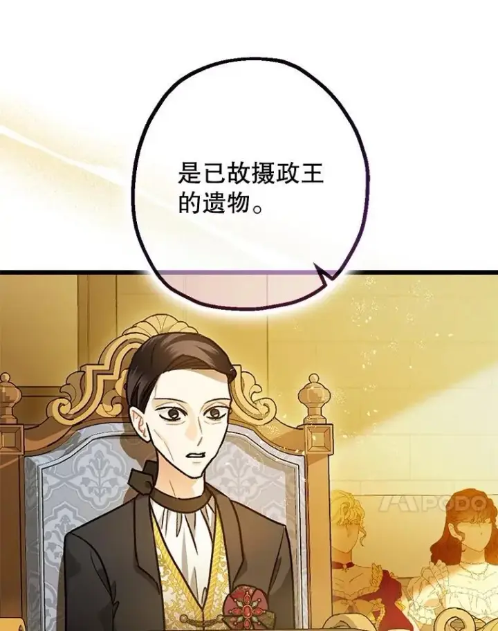 《暴君的精神安定剂》96.对峙图14