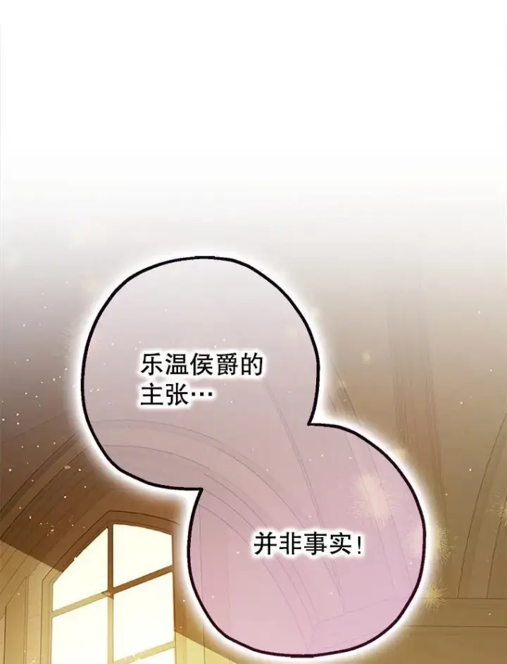 《暴君的精神安定剂》96.对峙图3
