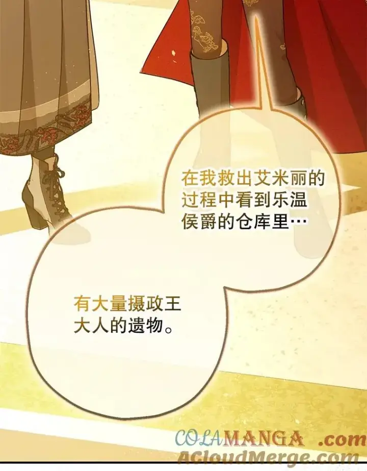 《暴君的精神安定剂》96.对峙图33