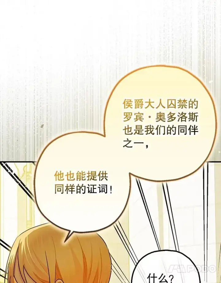 《暴君的精神安定剂》96.对峙图34