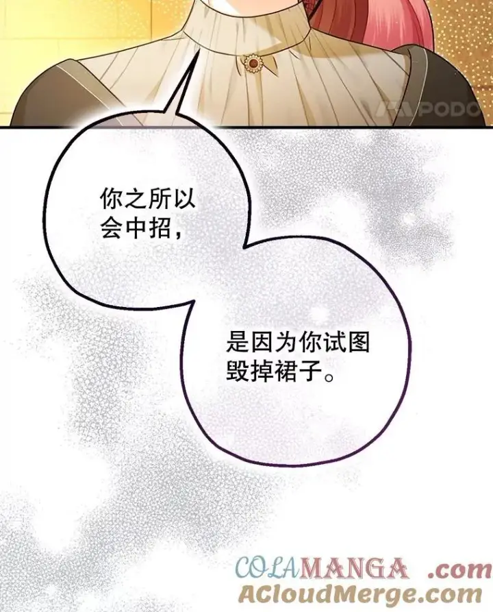 《暴君的精神安定剂》96.对峙图45