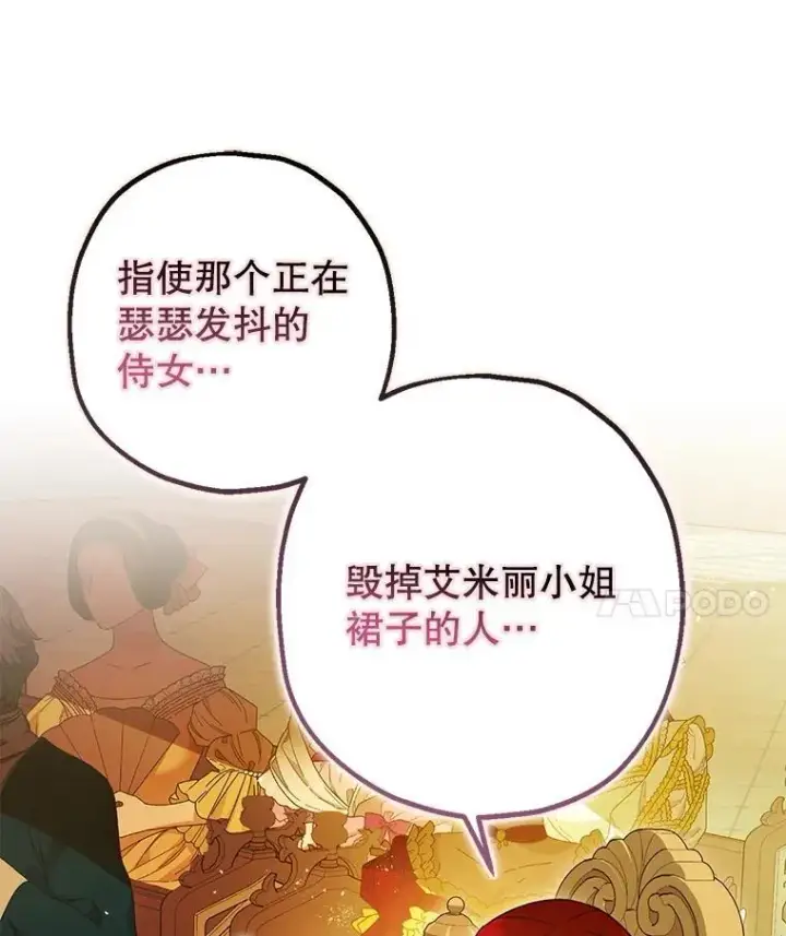 《暴君的精神安定剂》96.对峙图48