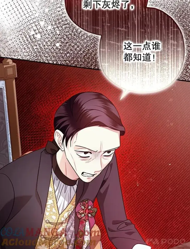 《暴君的精神安定剂》96.对峙图5