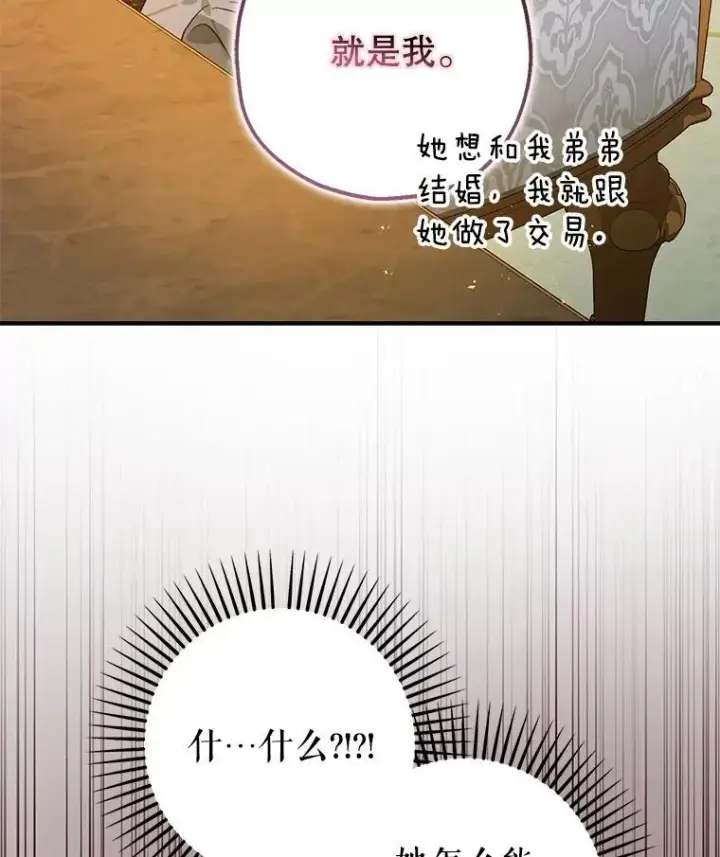 《暴君的精神安定剂》96.对峙图50
