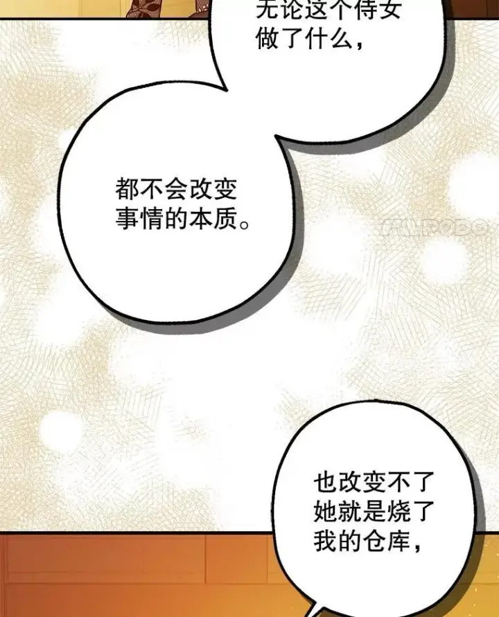 《暴君的精神安定剂》96.对峙图66