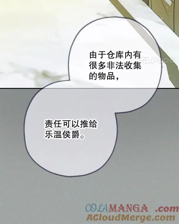 《暴君的精神安定剂》96.对峙图73