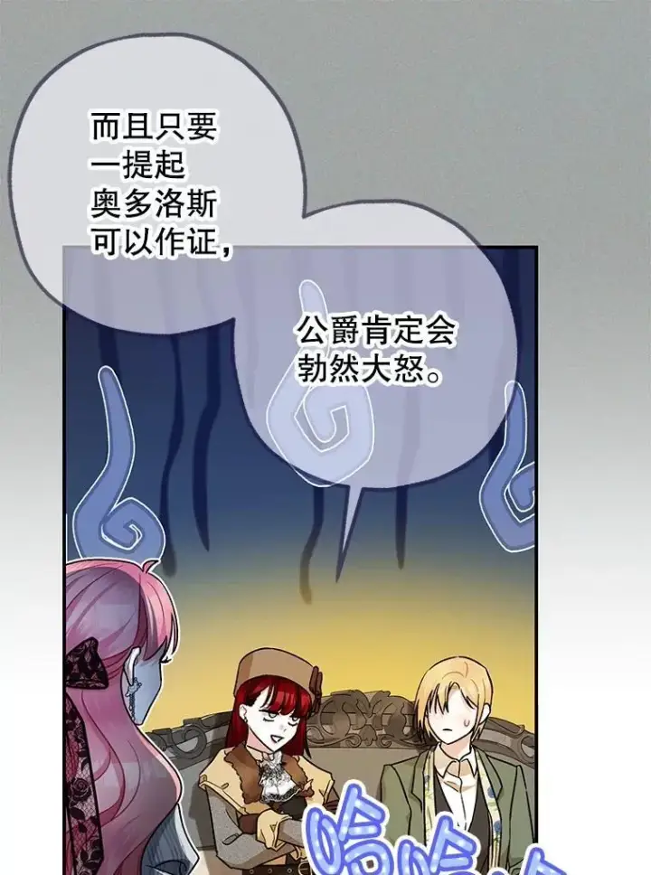 《暴君的精神安定剂》96.对峙图74
