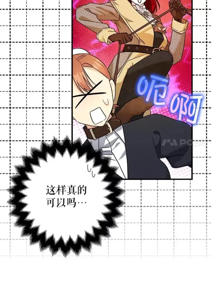 《暴君的精神安定剂》96.对峙图76