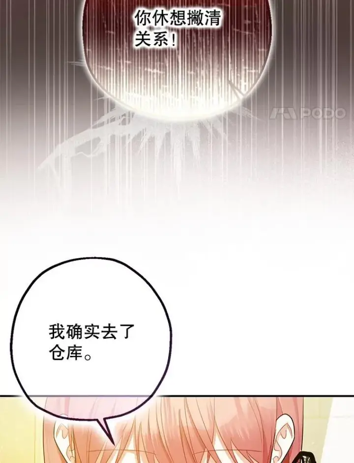 《暴君的精神安定剂》96.对峙图8