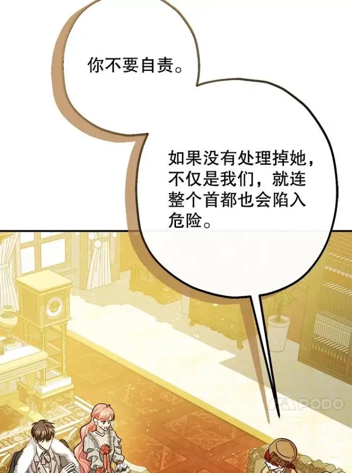 《暴君的精神安定剂》96.对峙图82