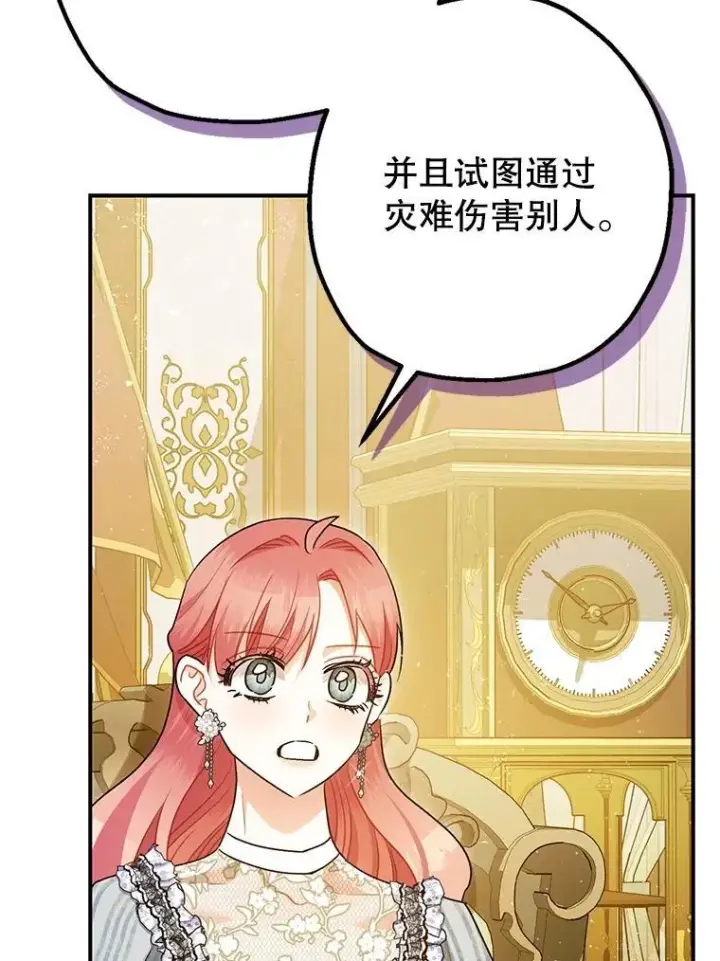 《暴君的精神安定剂》96.对峙图88