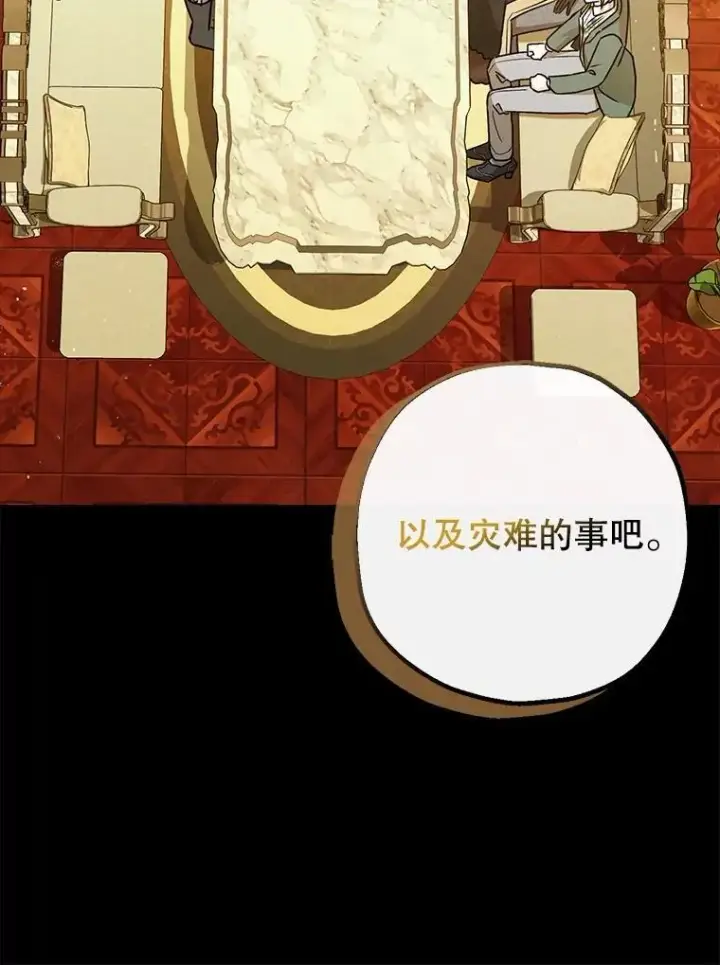 《暴君的精神安定剂》96.对峙图94