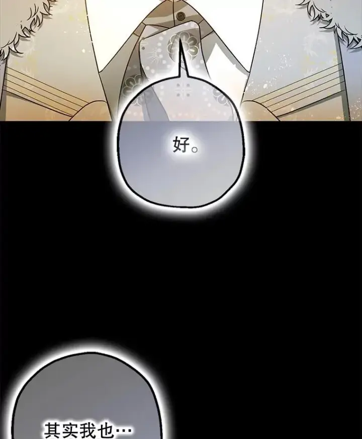 《暴君的精神安定剂》96.对峙图98