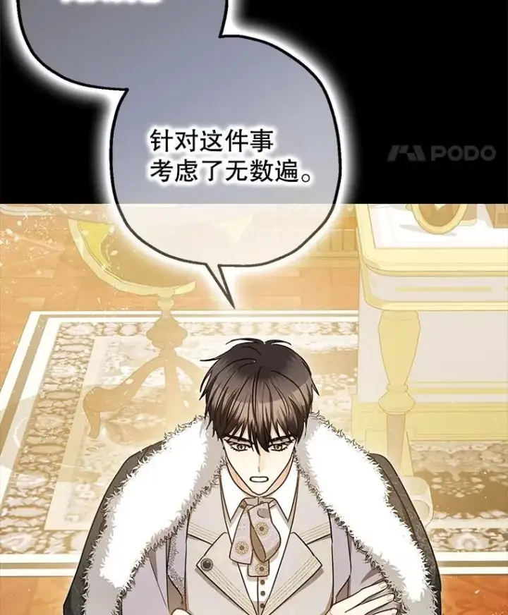 《暴君的精神安定剂》96.对峙图99