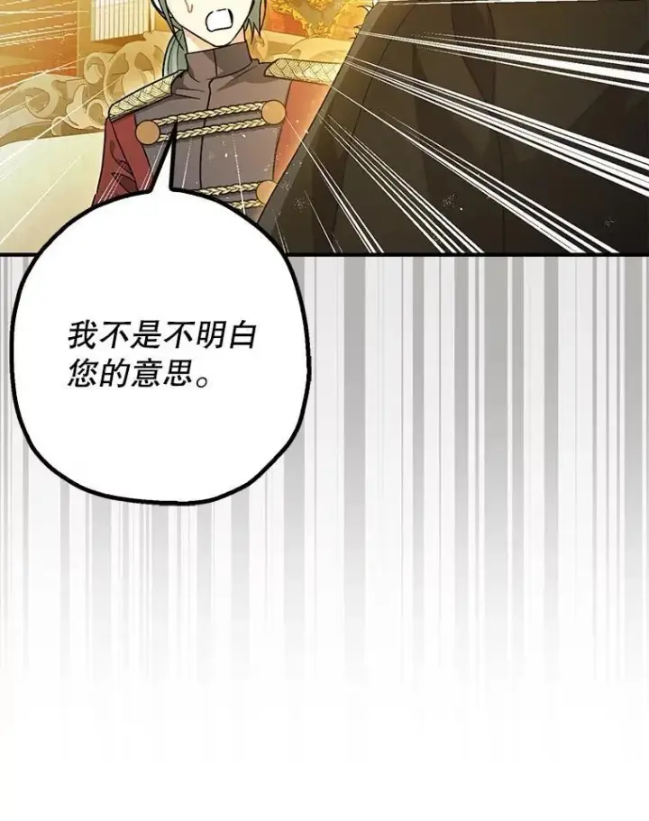 《暴君的精神安定剂》97.揭露图10