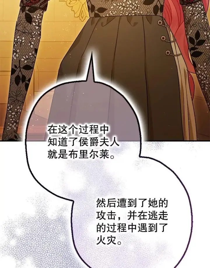《暴君的精神安定剂》97.揭露图100