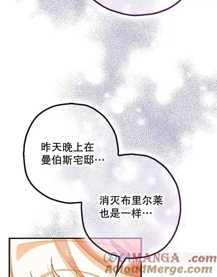 《暴君的精神安定剂》97.揭露图101