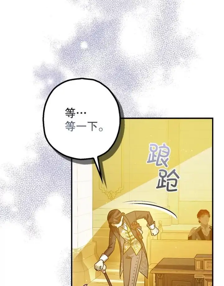 《暴君的精神安定剂》97.揭露图103