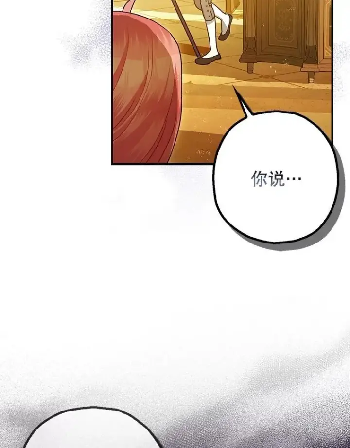 《暴君的精神安定剂》97.揭露图104