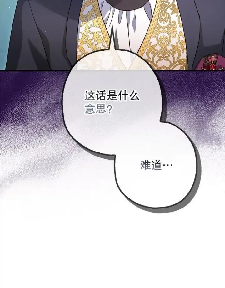 《暴君的精神安定剂》97.揭露图106
