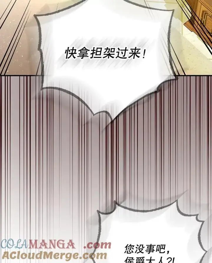 《暴君的精神安定剂》97.揭露图113