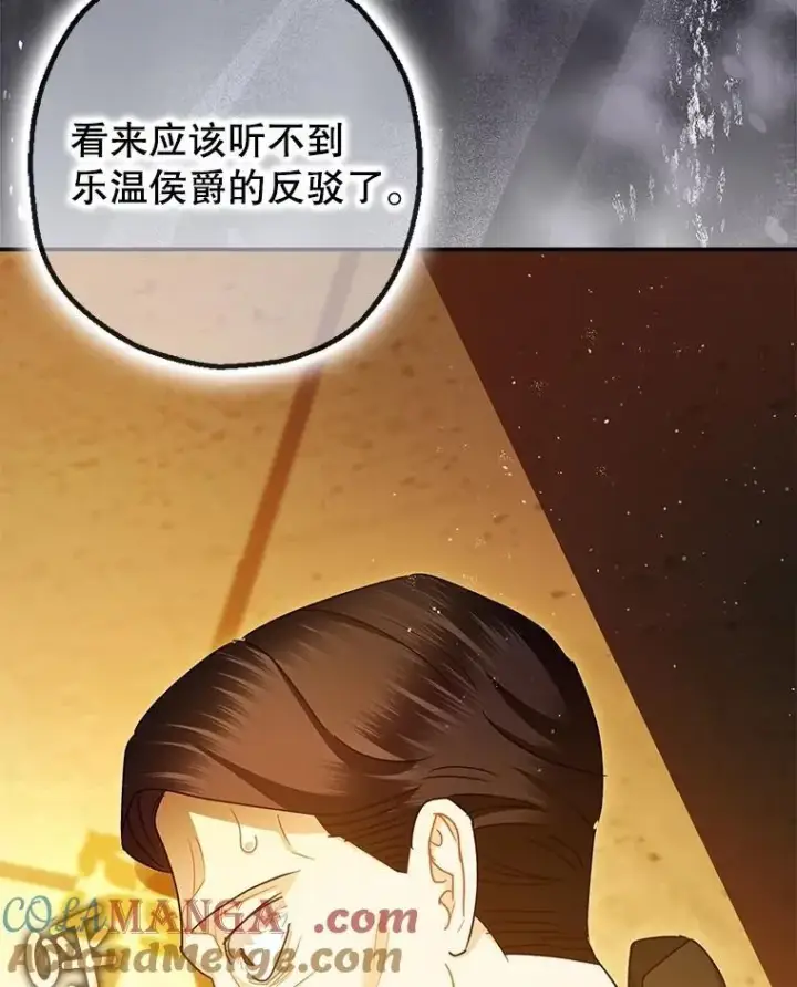 《暴君的精神安定剂》97.揭露图117