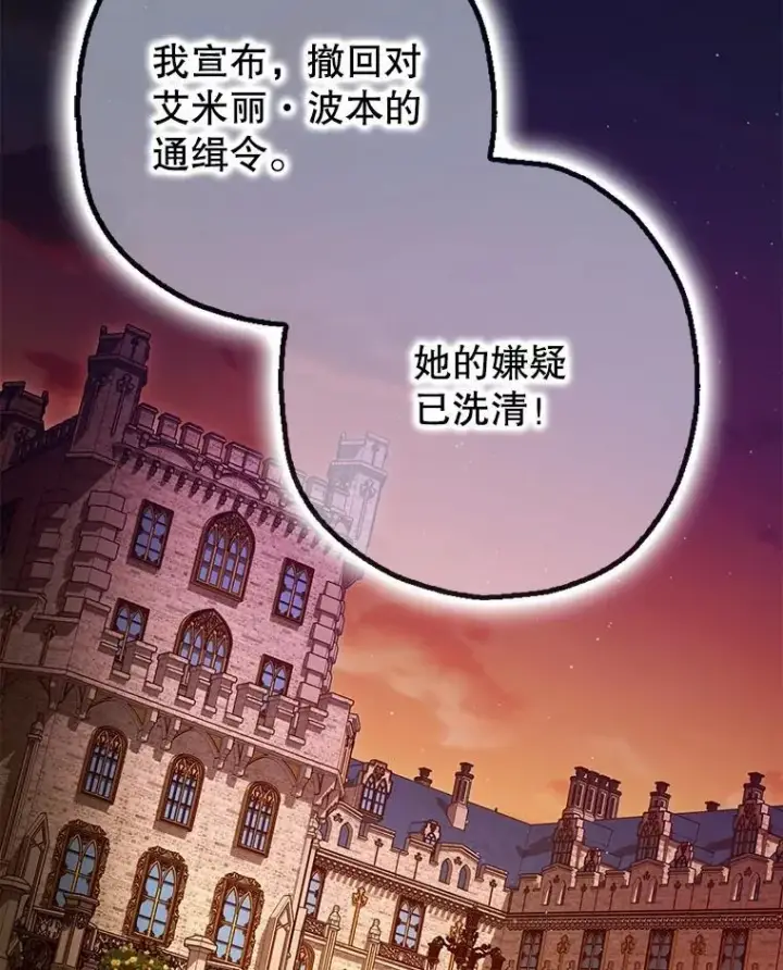 《暴君的精神安定剂》97.揭露图119
