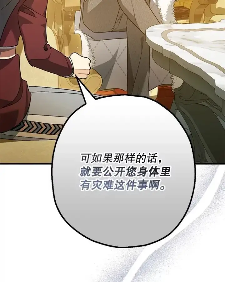 《暴君的精神安定剂》97.揭露图12