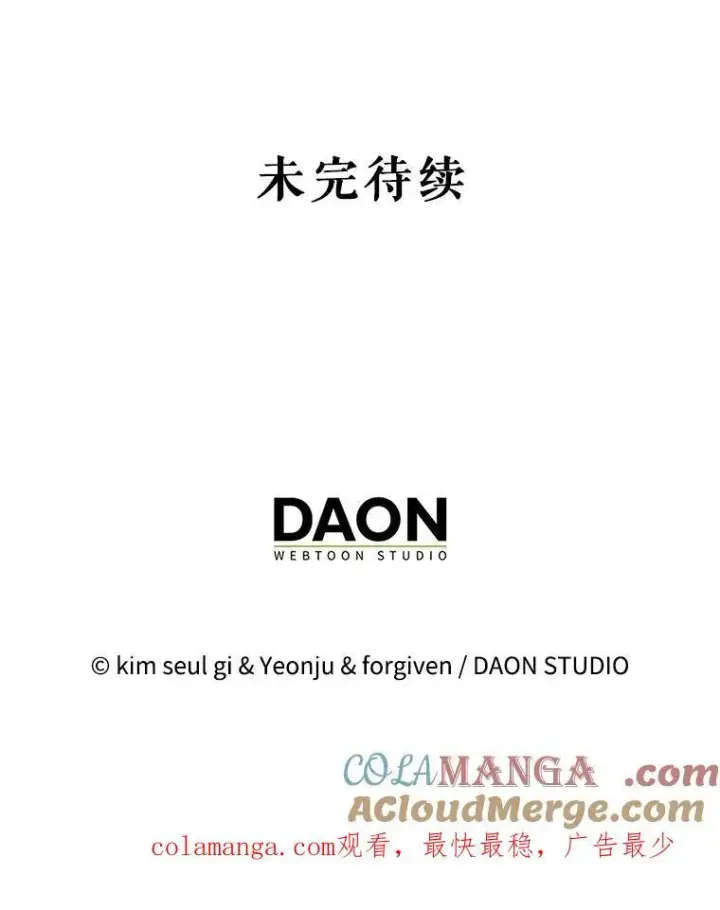 《暴君的精神安定剂》97.揭露图121