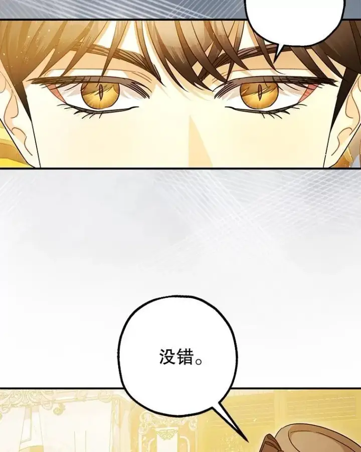 《暴君的精神安定剂》97.揭露图14