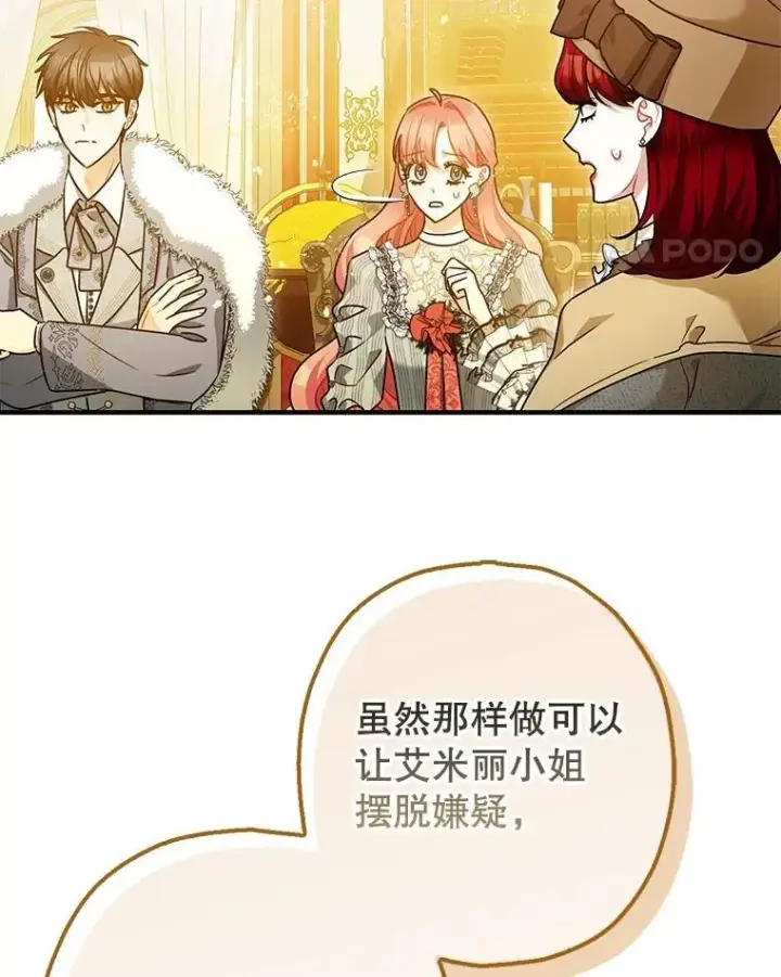 《暴君的精神安定剂》97.揭露图15