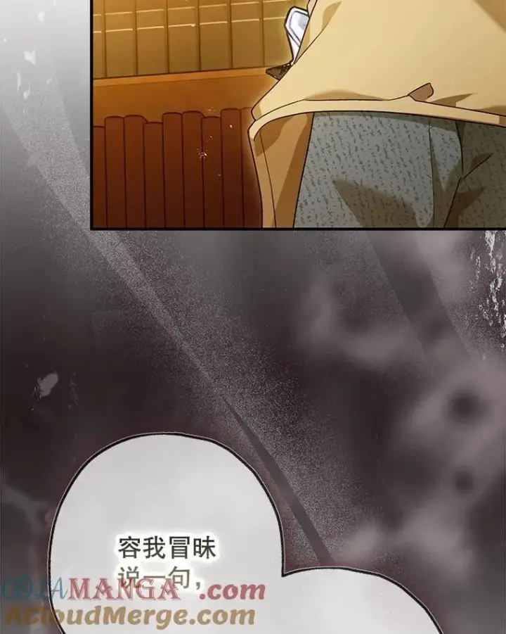 《暴君的精神安定剂》97.揭露图17