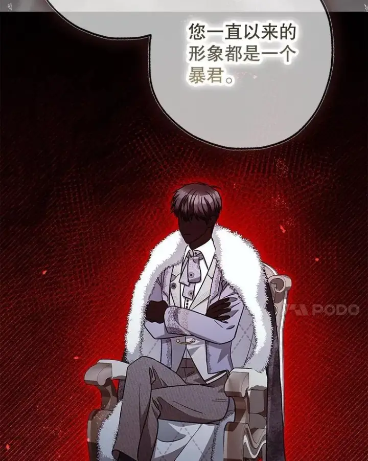 《暴君的精神安定剂》97.揭露图18