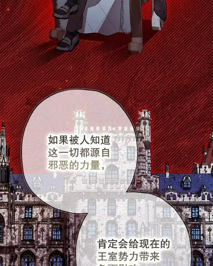 《暴君的精神安定剂》97.揭露图19