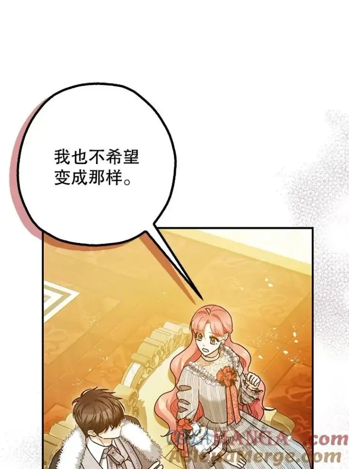 《暴君的精神安定剂》97.揭露图21