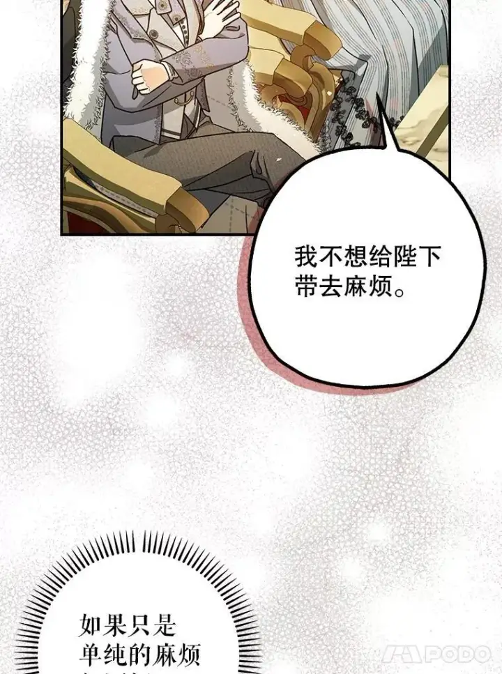 《暴君的精神安定剂》97.揭露图22
