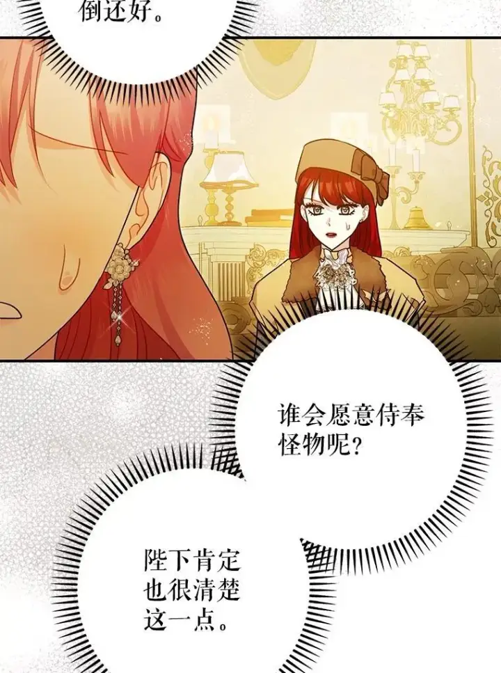 《暴君的精神安定剂》97.揭露图23