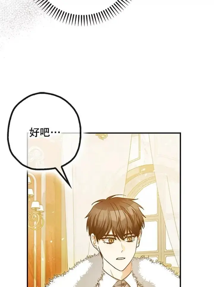《暴君的精神安定剂》97.揭露图24