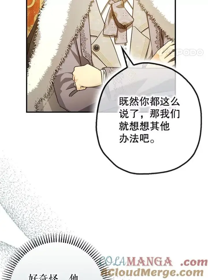 《暴君的精神安定剂》97.揭露图25