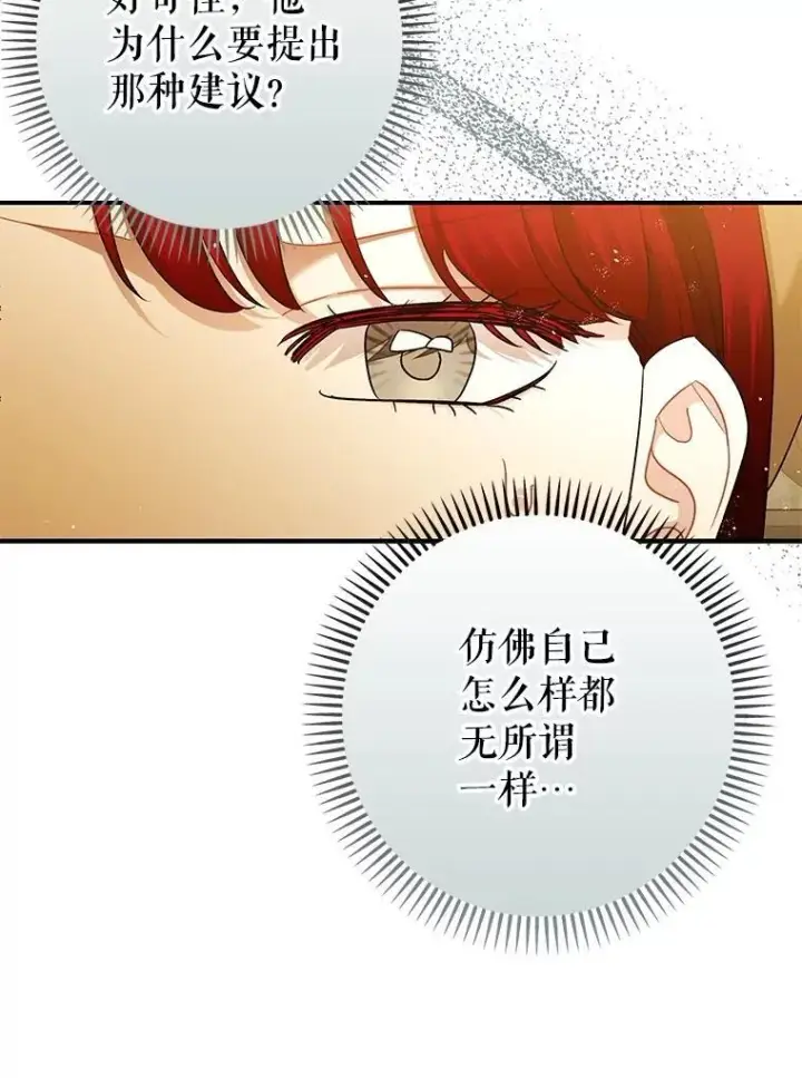 《暴君的精神安定剂》97.揭露图26