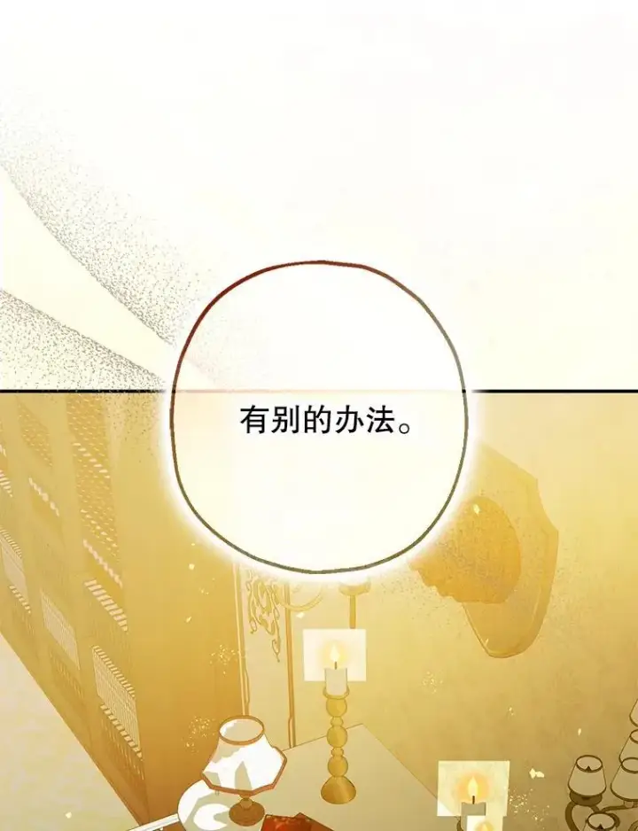 《暴君的精神安定剂》97.揭露图27