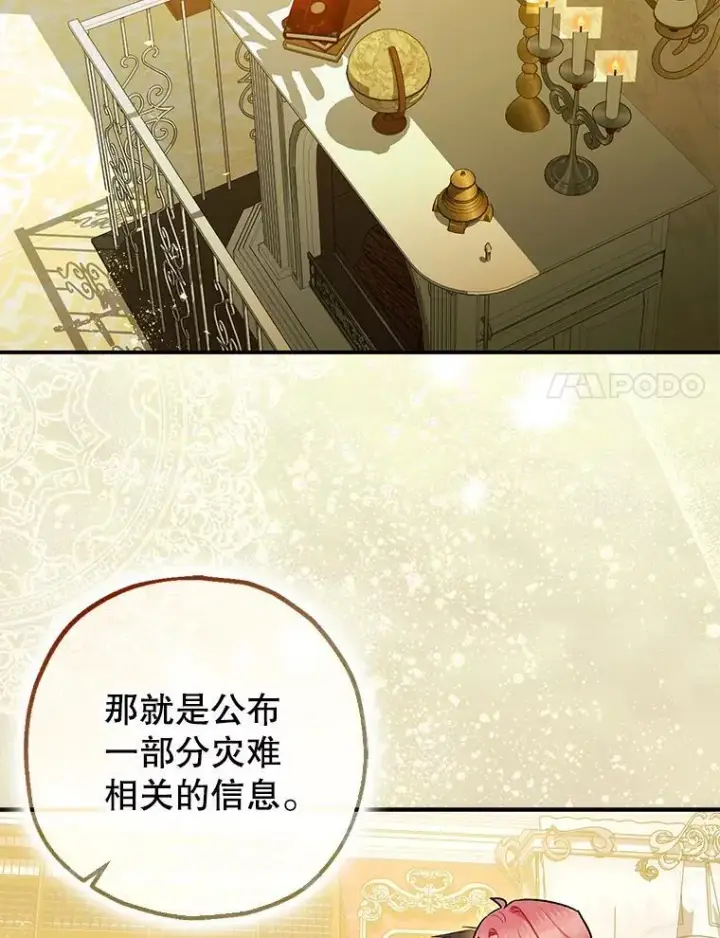 《暴君的精神安定剂》97.揭露图28